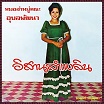 angkanang kunchai with ubon-pattana band-isan lam pleam LP