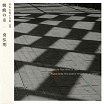 hiroaki minami-obscure tape music of japan vol 19: kumo no ito cd 