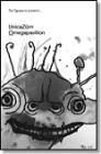 unicazurn omegapavilion tapeworm
