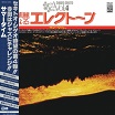 shigeo sekito special sound series vol 4: summertime holy basil